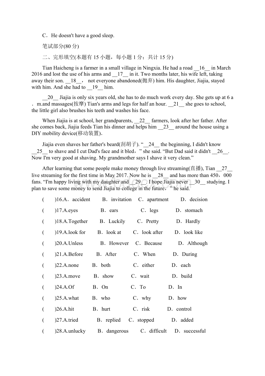 Unit 1 单元检测人教版八年级英语下册.docx_第3页