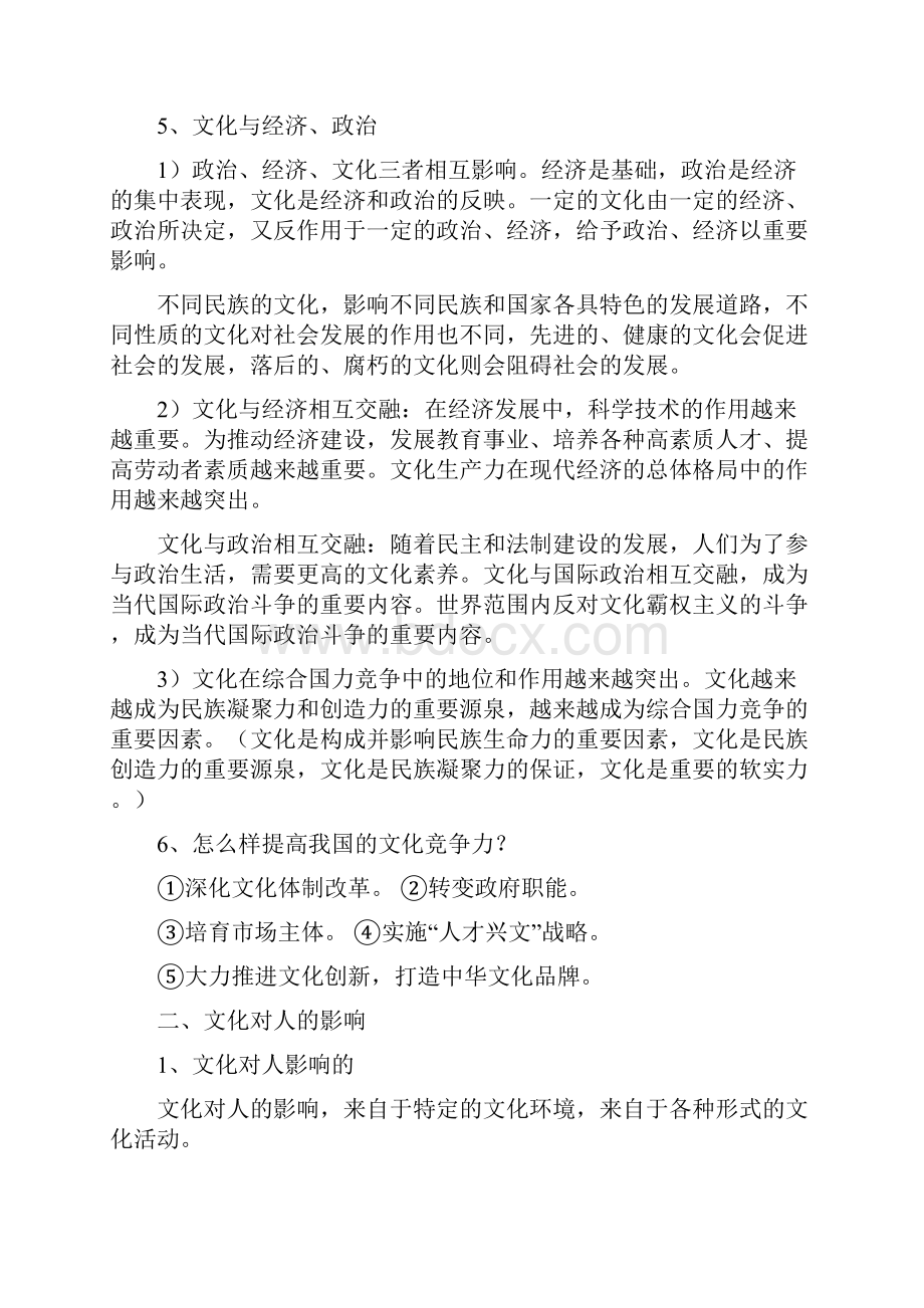 高中政治 第一单元文化与生活期末复习知识梳理 新人教版必修3.docx_第2页