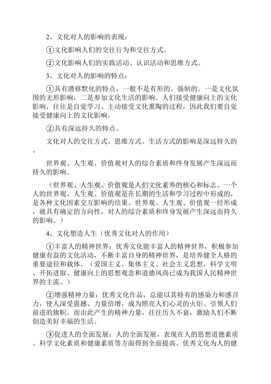 高中政治 第一单元文化与生活期末复习知识梳理 新人教版必修3.docx_第3页