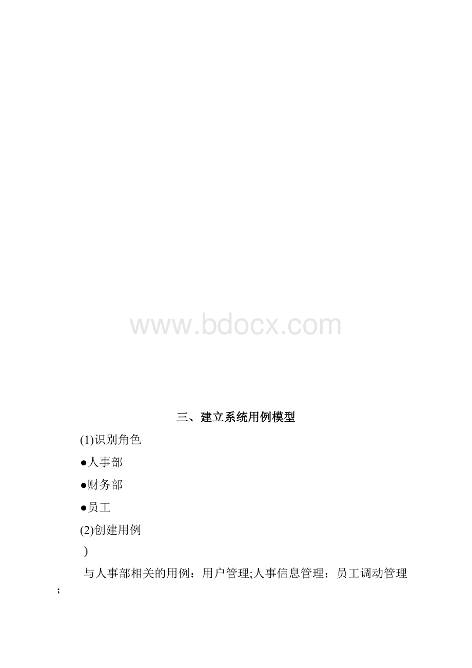 软件工程课程设计人事管理系统.docx_第3页