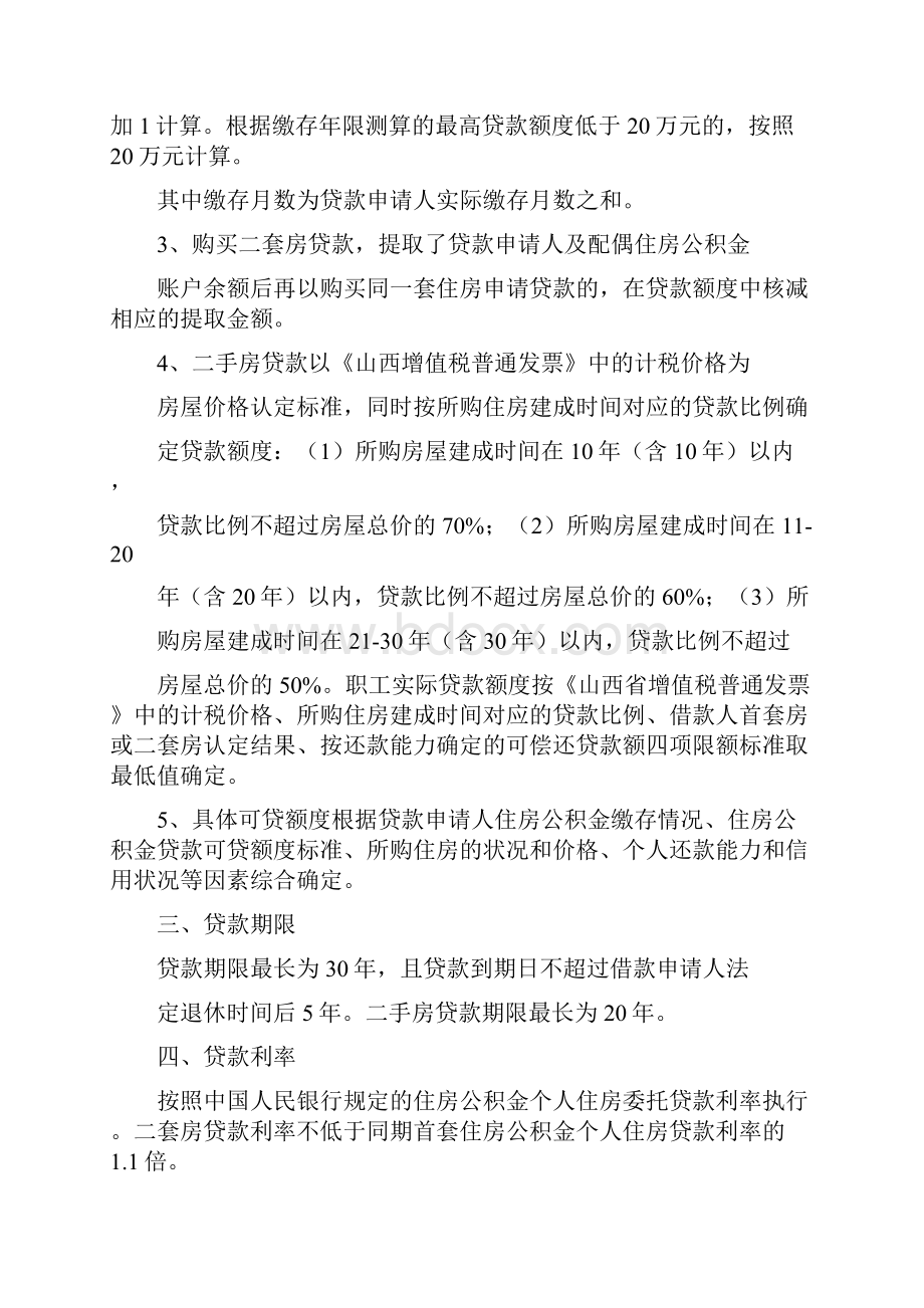 长治市住房公积金管理中心个人住房贷款须知doc.docx_第2页