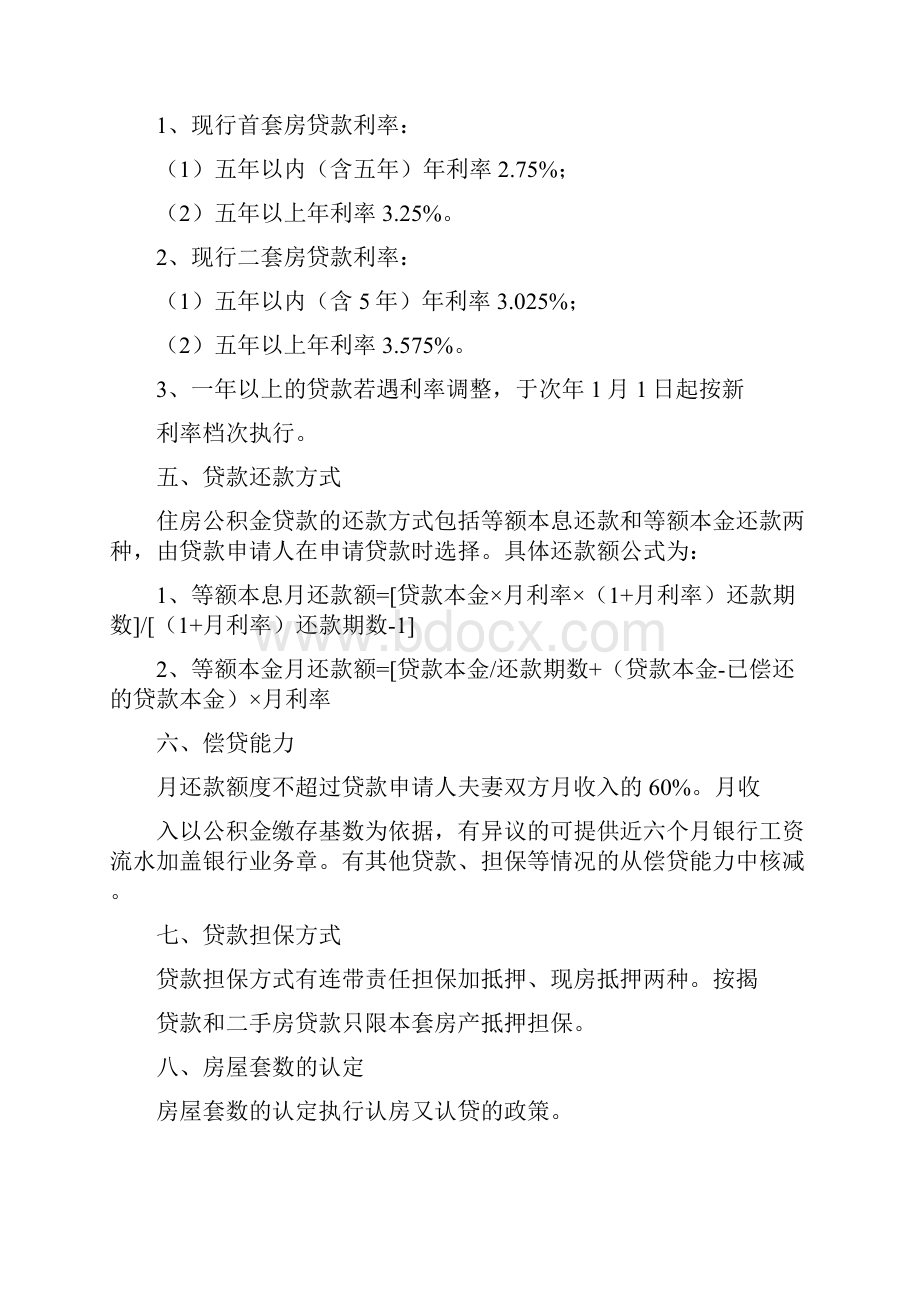 长治市住房公积金管理中心个人住房贷款须知doc.docx_第3页