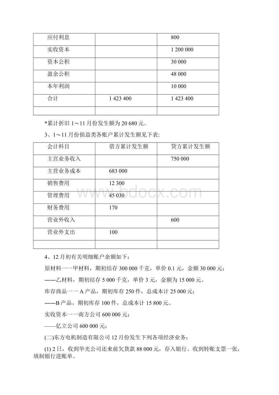 《基础会计》实训教材.docx_第3页