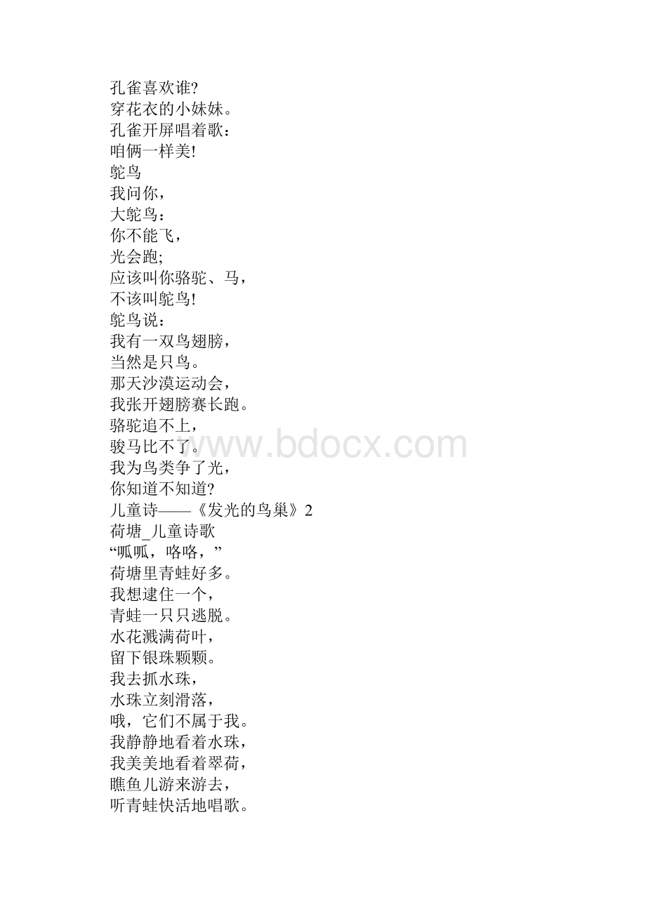 有趣儿童诗歌集锦.docx_第2页