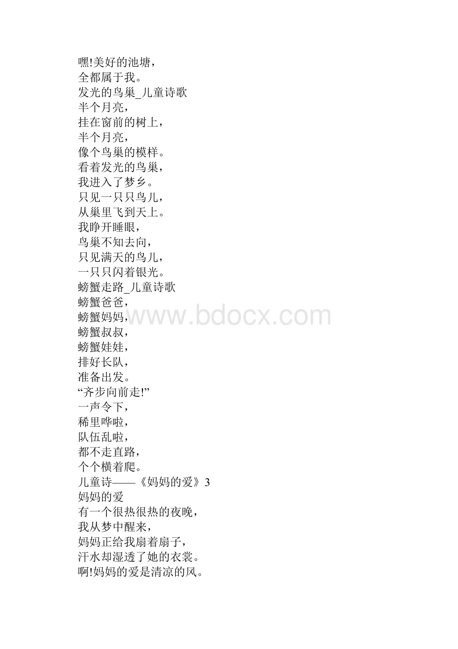 有趣儿童诗歌集锦Word下载.docx_第3页