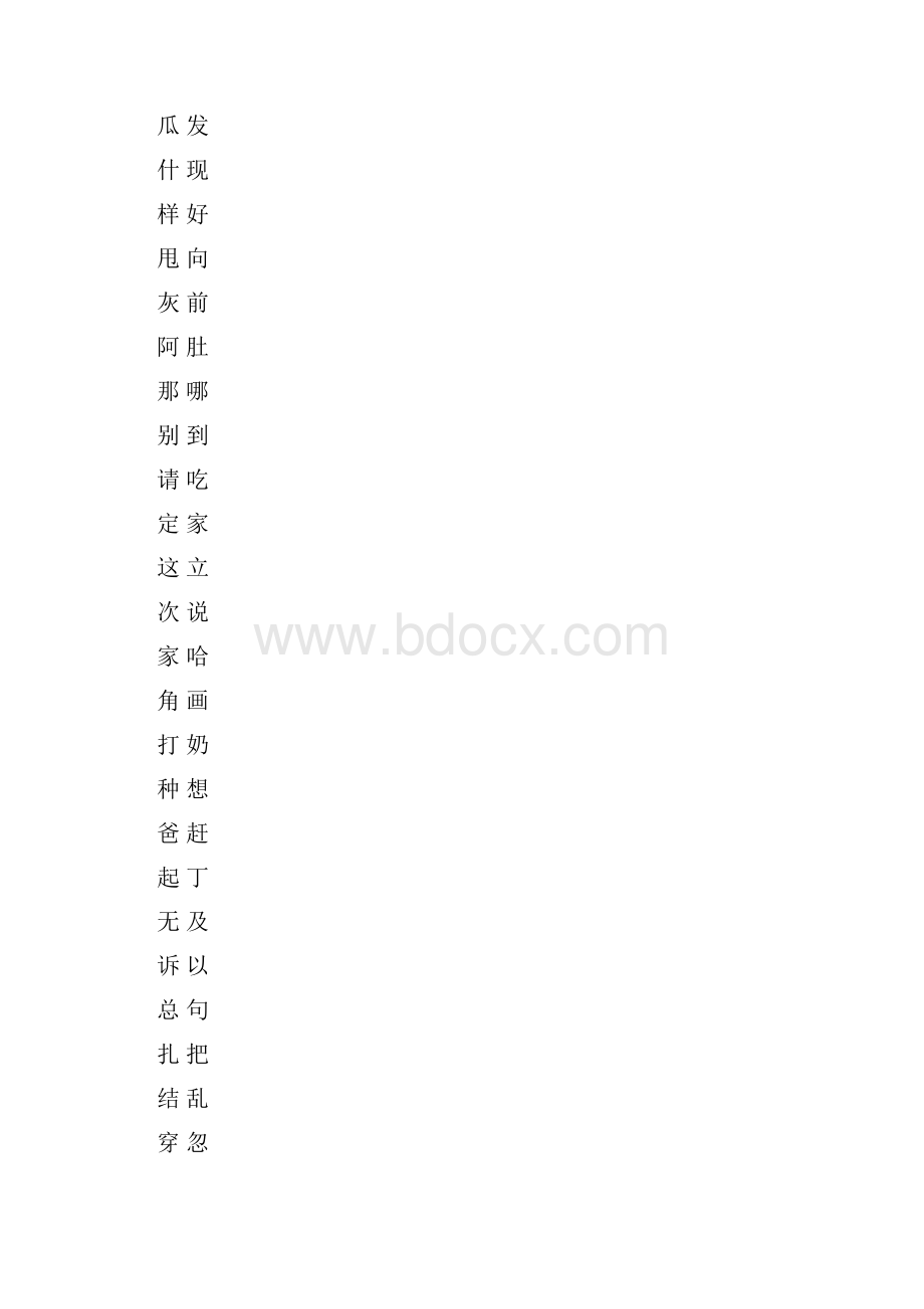 一下生字卡片2Word文件下载.docx_第2页