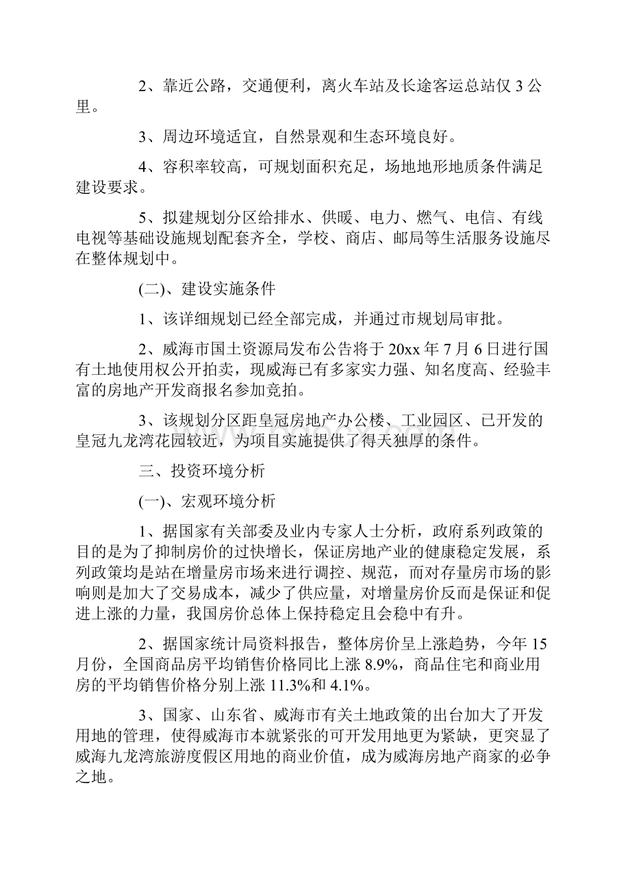 房地产开发项目可行性研究报告内容.docx_第2页