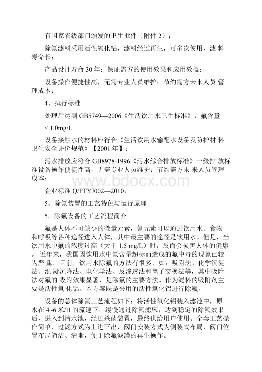 水处理除氟方案.docx_第2页