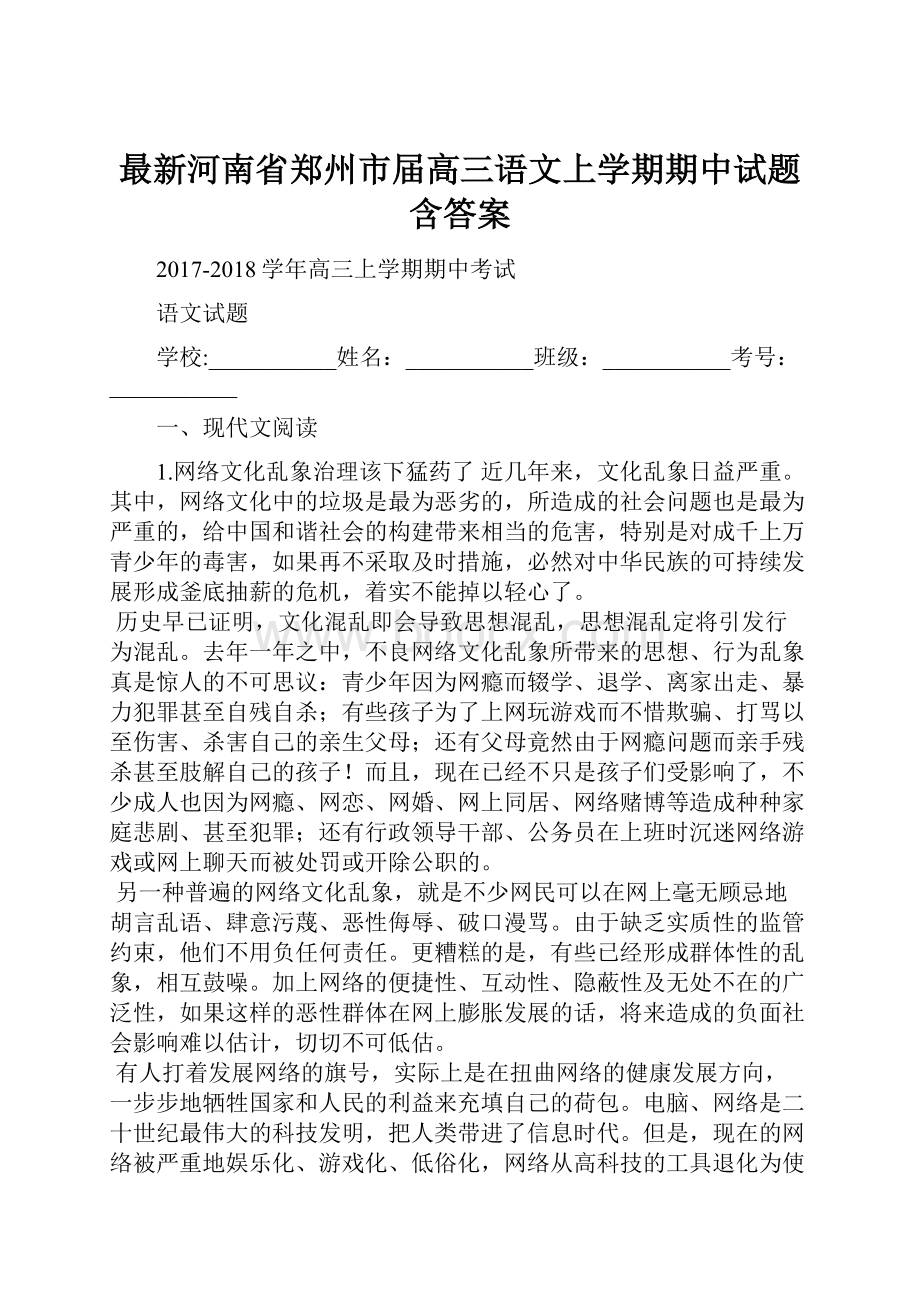 最新河南省郑州市届高三语文上学期期中试题 含答案.docx_第1页