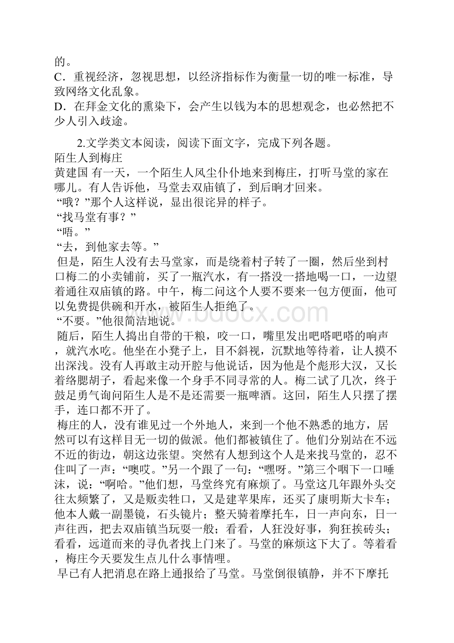 最新河南省郑州市届高三语文上学期期中试题 含答案.docx_第3页