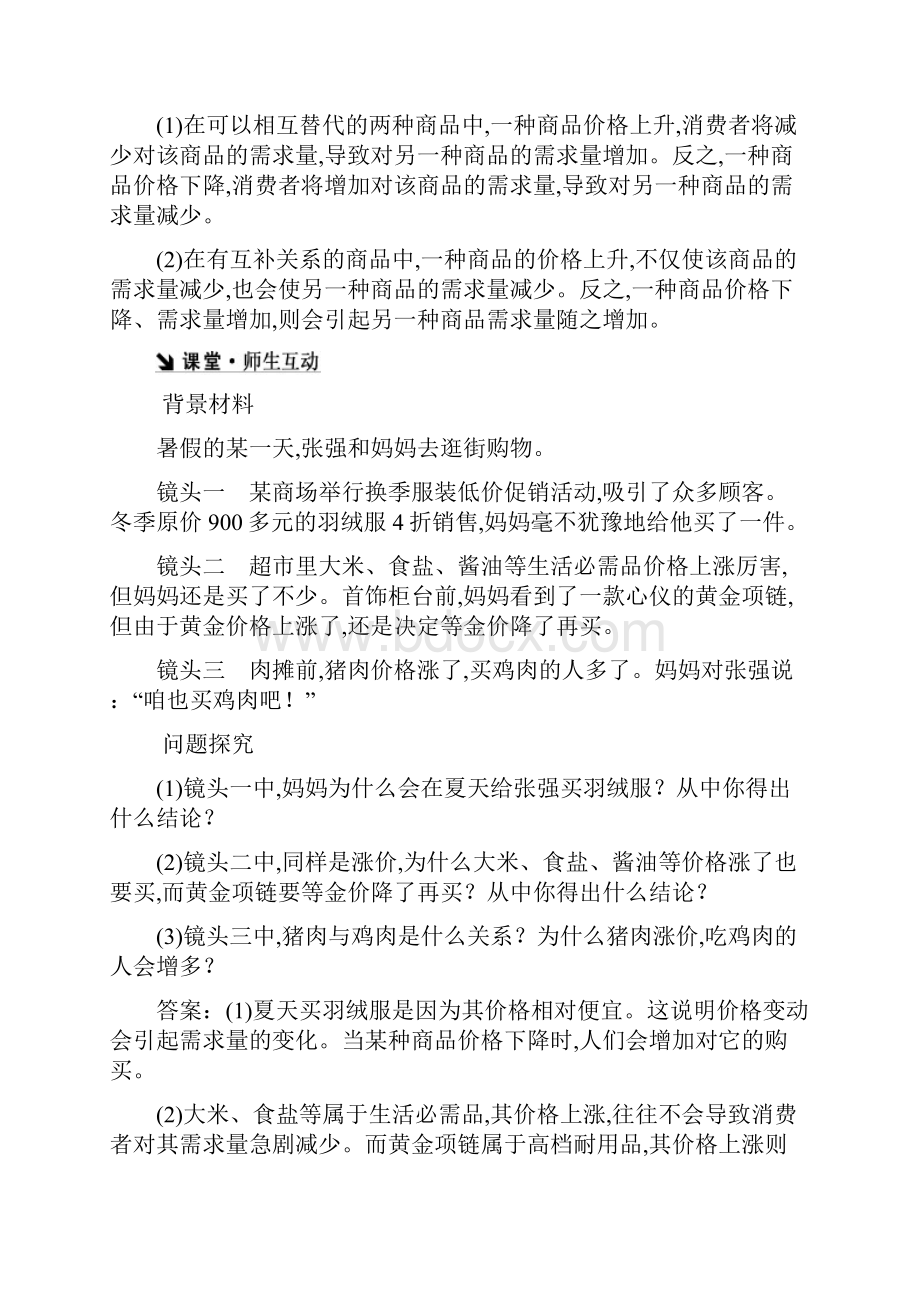 高中政治生活与消费第二课多变的价格价格变动的影响讲义人教版必修.docx_第2页