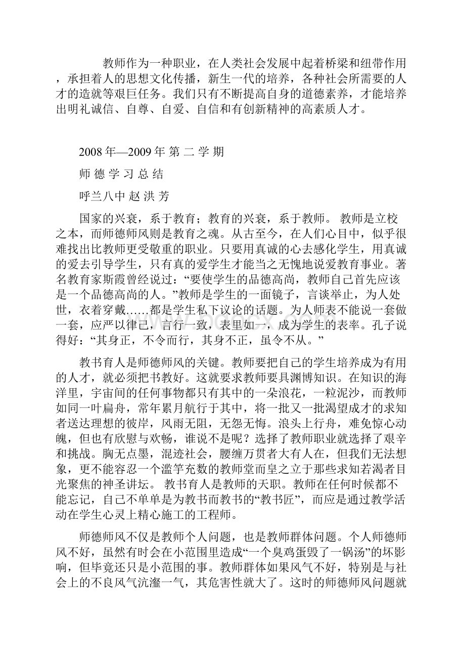 师德学习总结《新》Word文件下载.docx_第2页