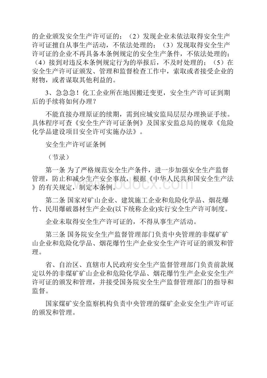 安全生产转让处罚安全生产.docx_第3页