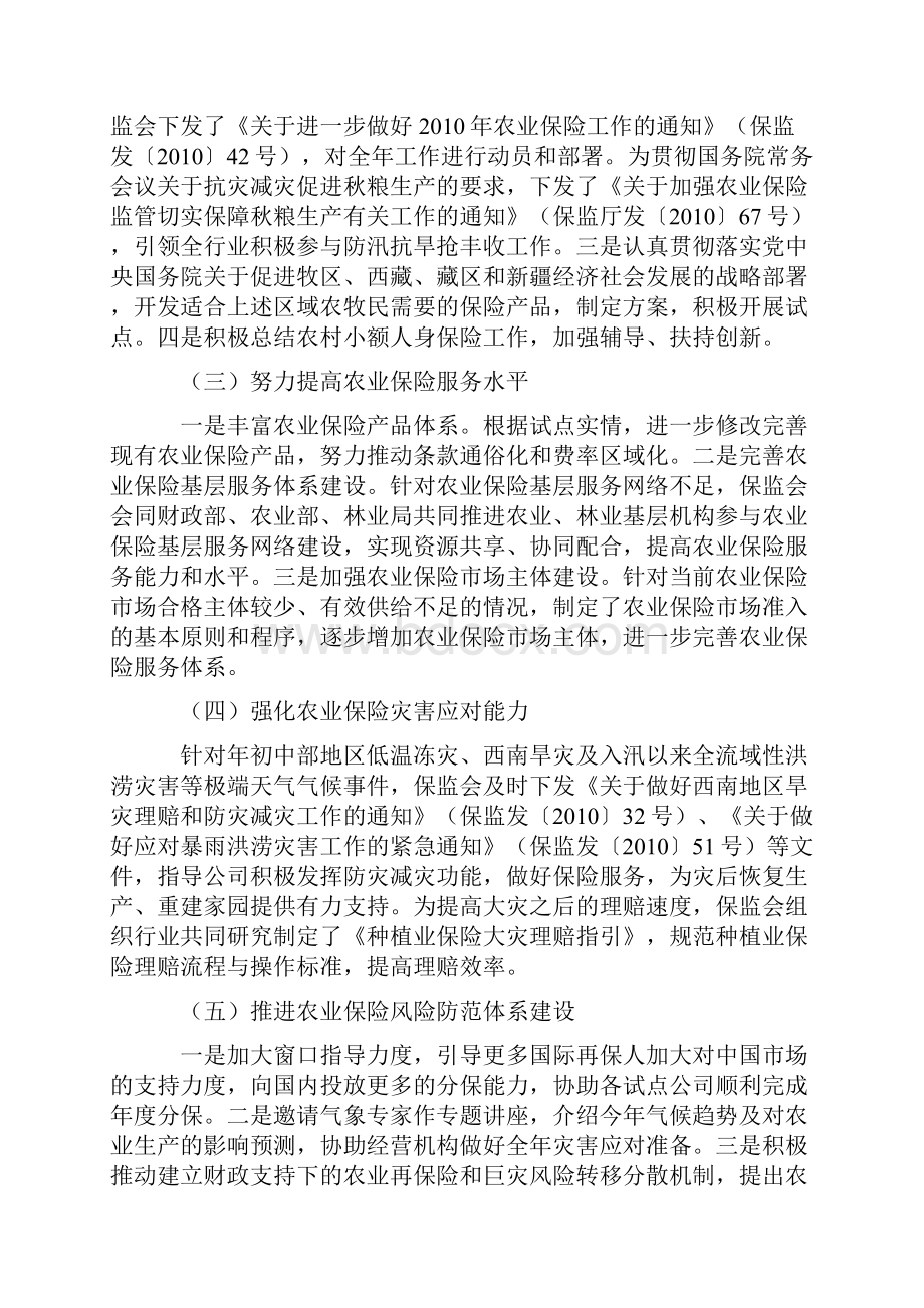 农业保险工作取得积极成效.docx_第2页