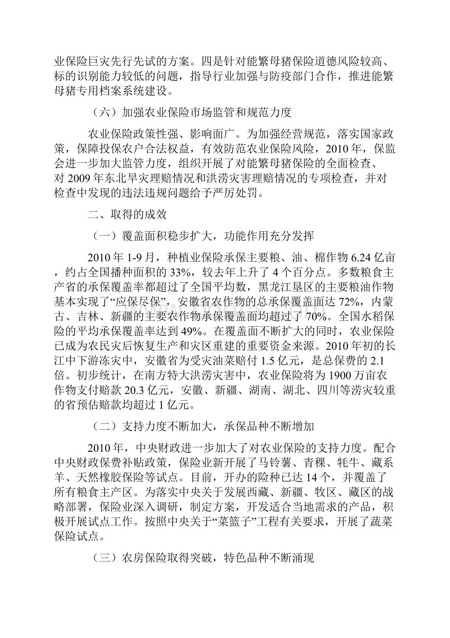 农业保险工作取得积极成效.docx_第3页