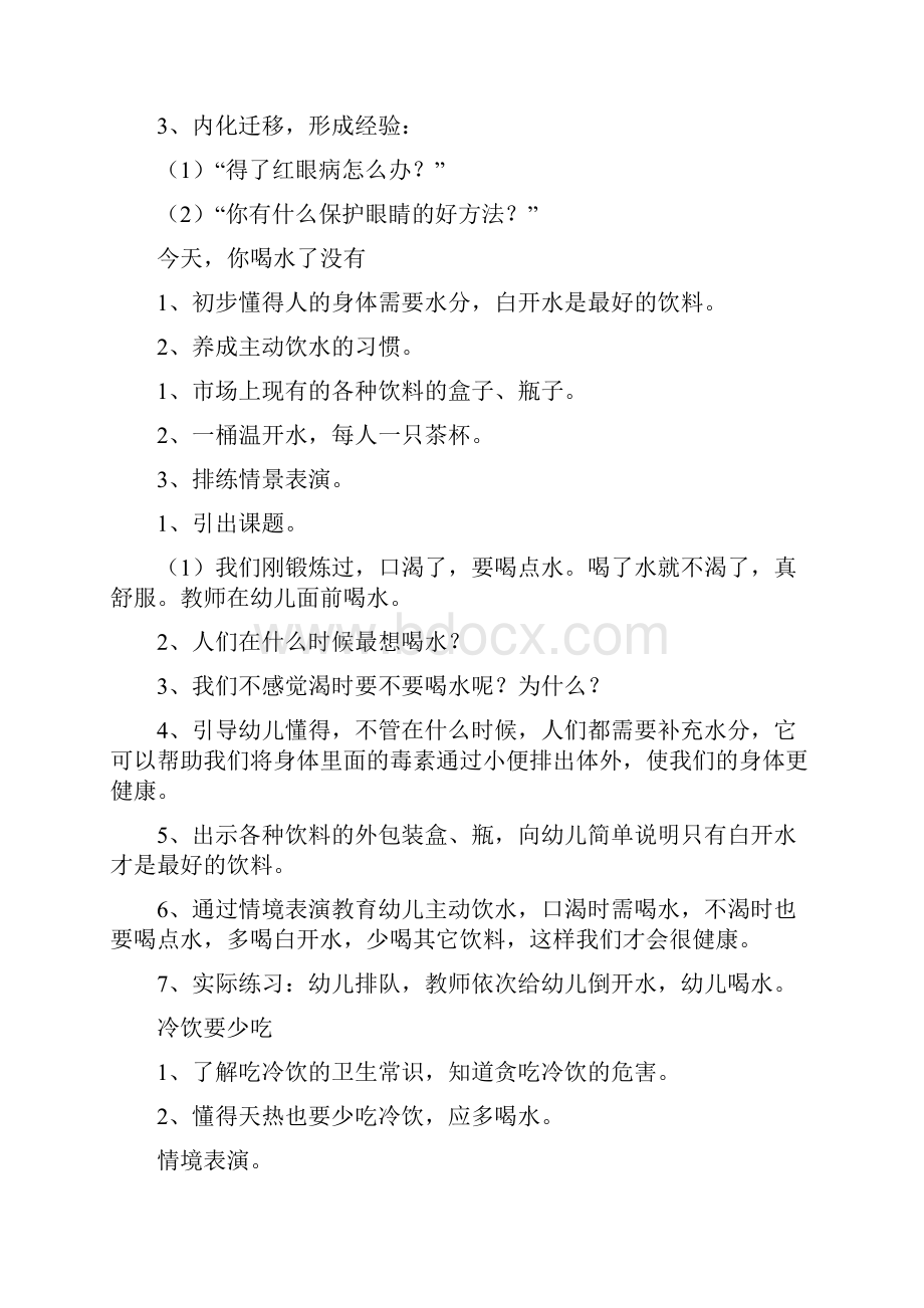 幼儿园教案健康教育教案Word下载.docx_第3页