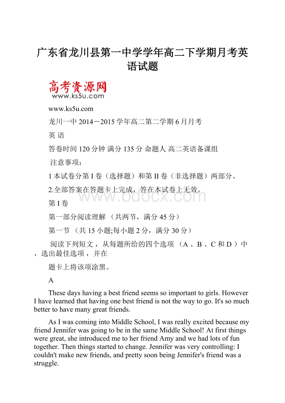 广东省龙川县第一中学学年高二下学期月考英语试题.docx