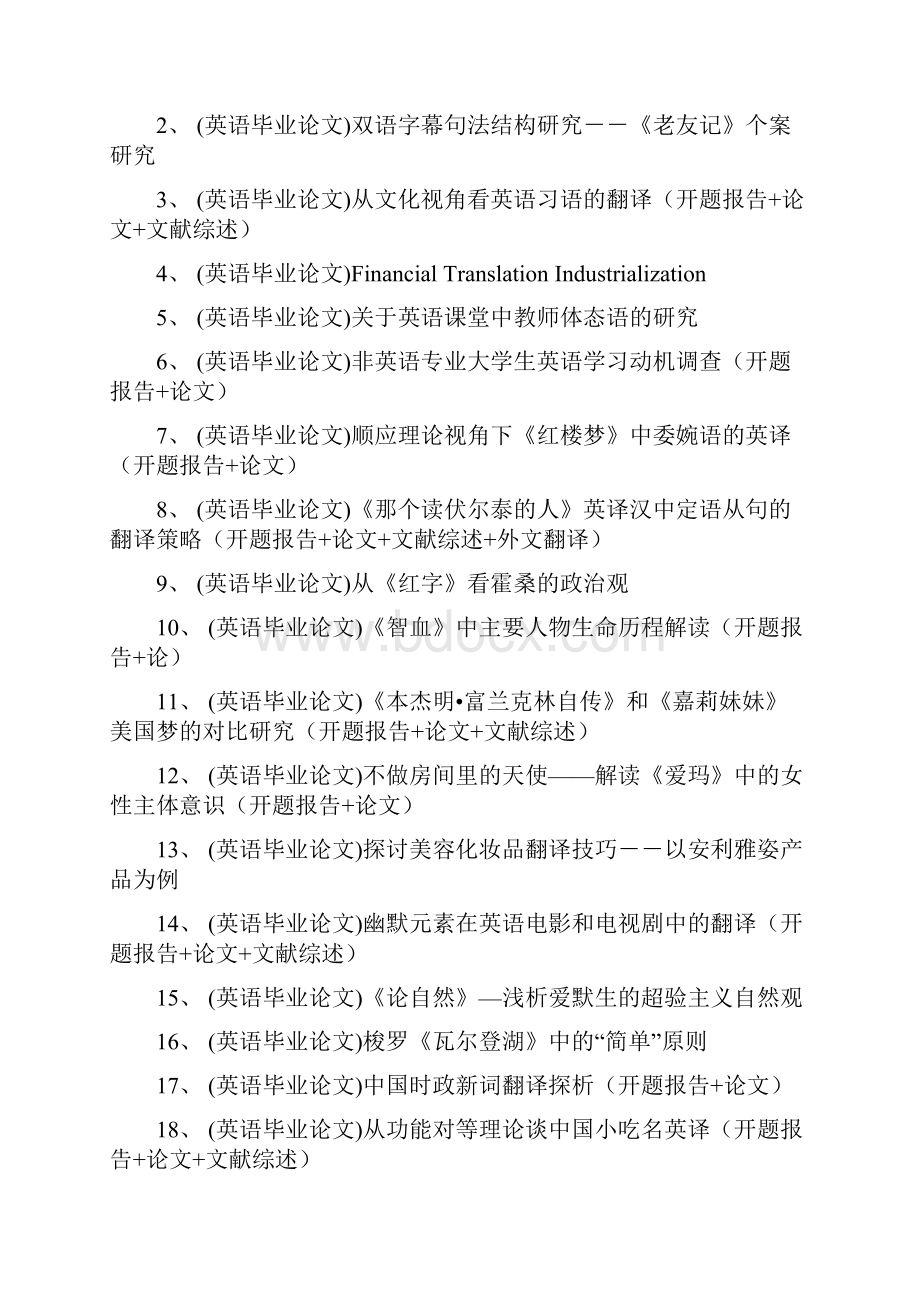 全英文论文体态语在小学课堂英语教学中的运用Word文件下载.docx_第2页