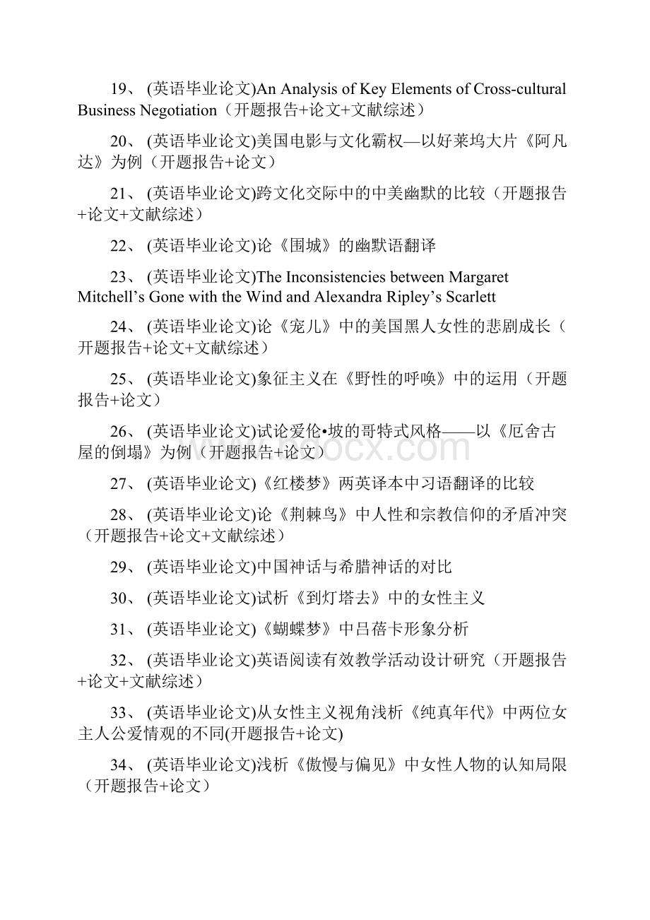 全英文论文体态语在小学课堂英语教学中的运用Word文件下载.docx_第3页