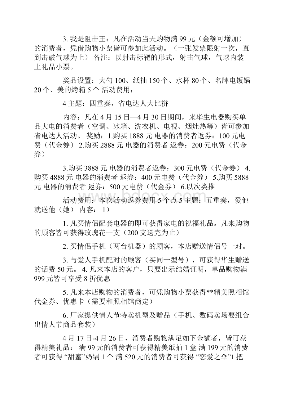 家电促销活动策划方案.docx_第2页