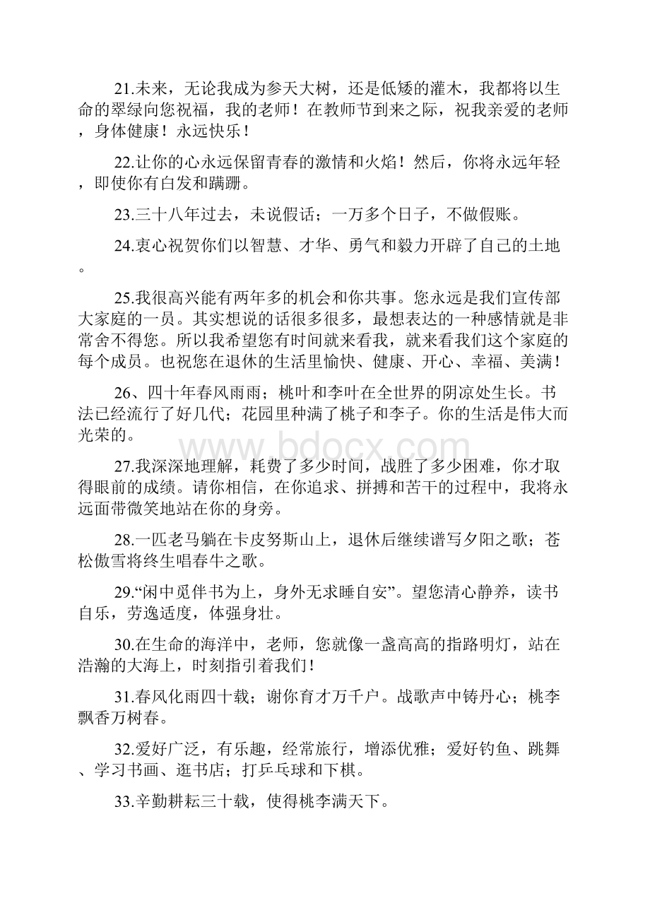 怎么样写给退休老师的祝福语送给老师的元旦祝福语Word文档下载推荐.docx_第3页