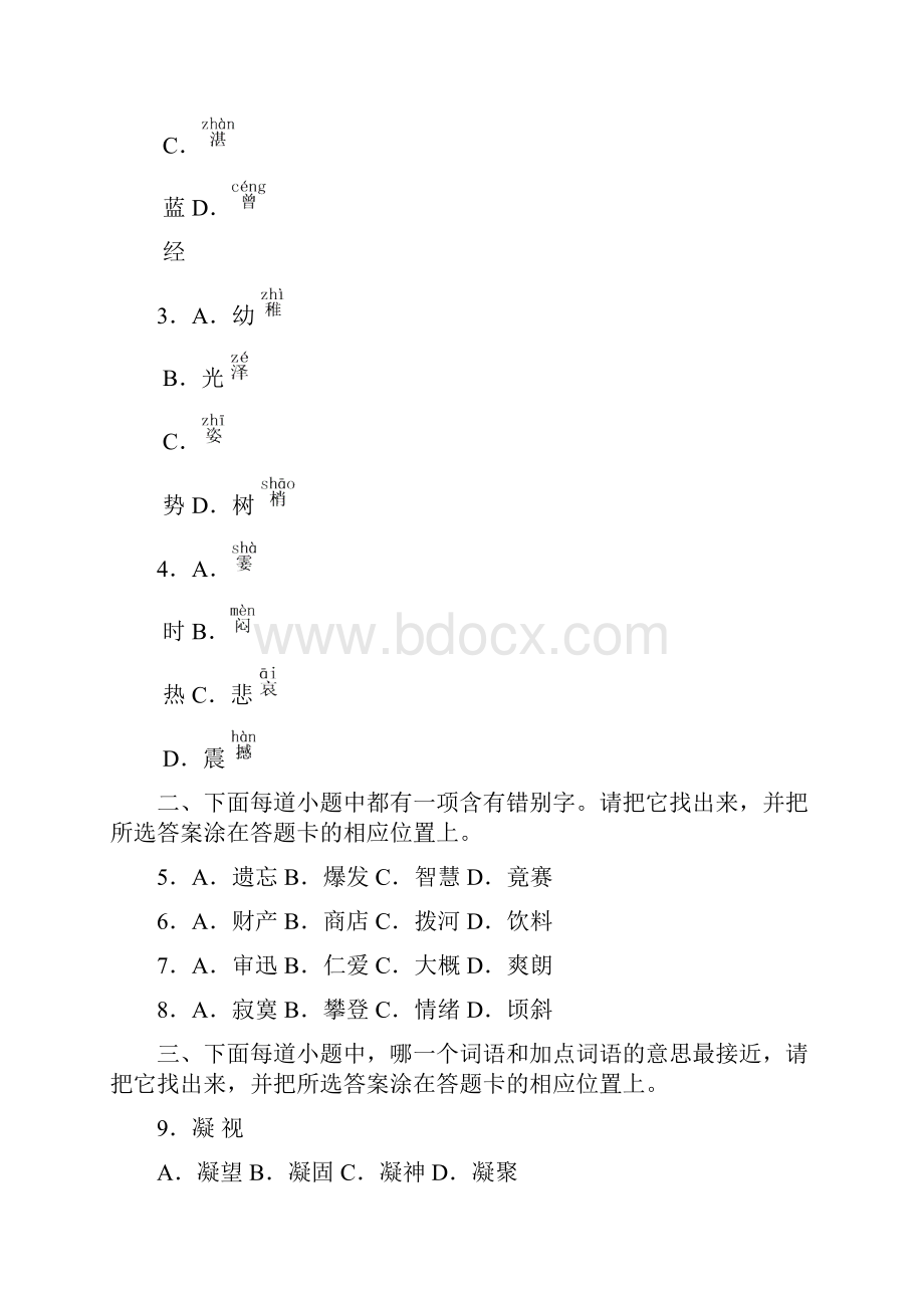 上海市中小学学业质量绿色指示综合评价学科测试语文.docx_第2页