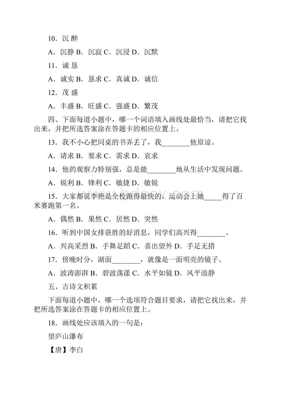 上海市中小学学业质量绿色指示综合评价学科测试语文.docx_第3页