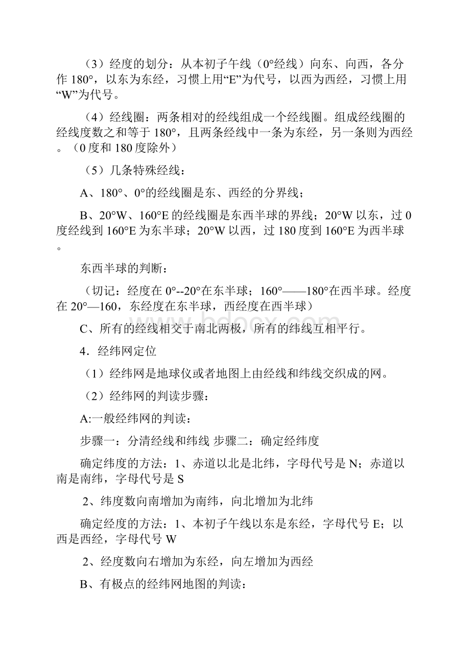 中考地理复习提纲人教版全4册汇总.docx_第2页