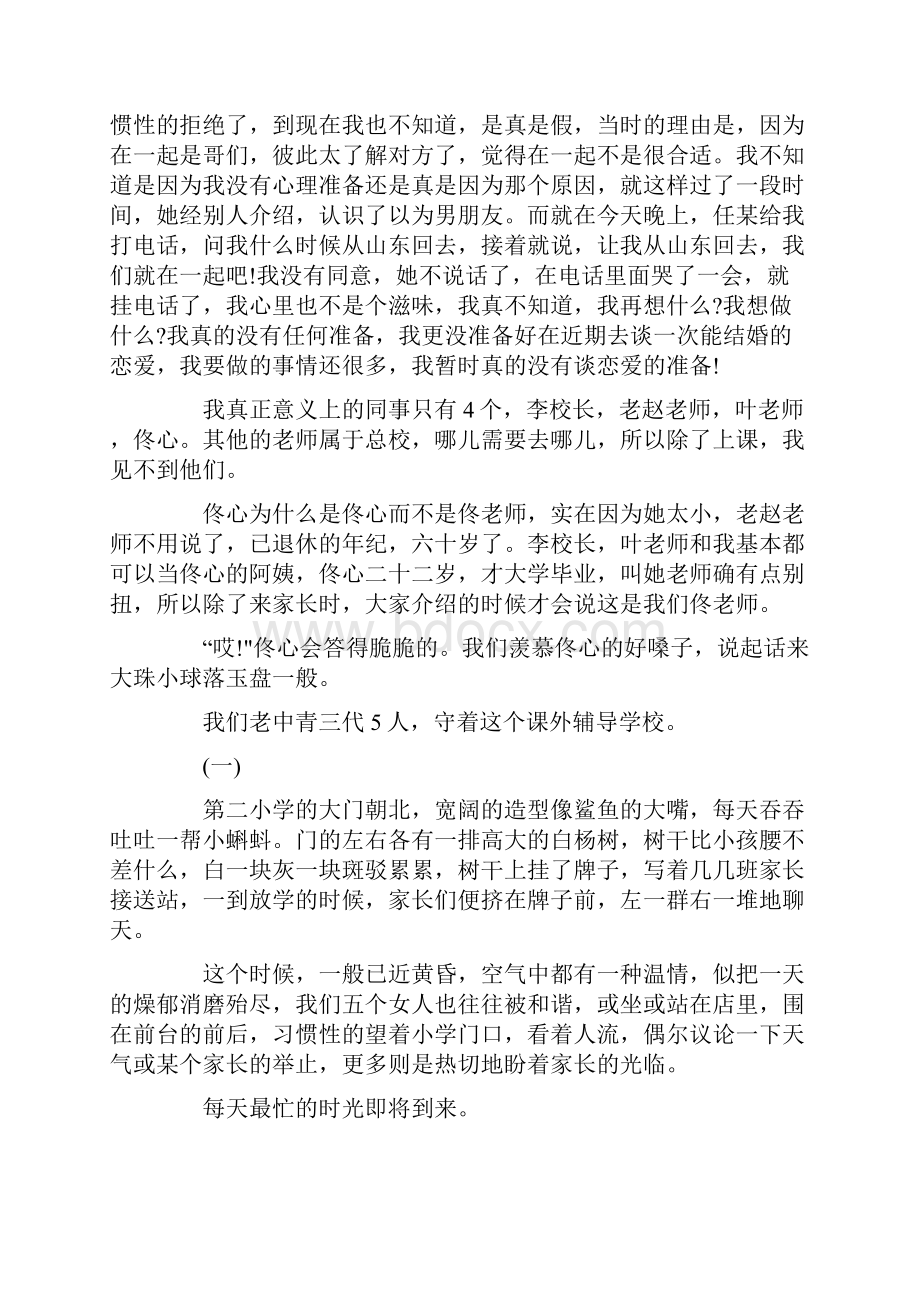 最新记录这些年我路过的女人汇编.docx_第3页