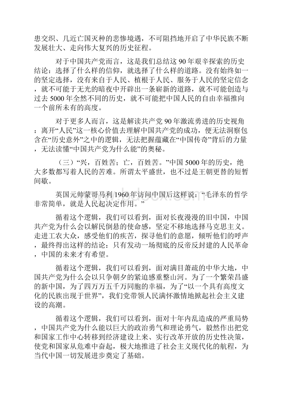 选择奋斗在复兴的征程上写在中国共产党成立90周年下.docx_第3页