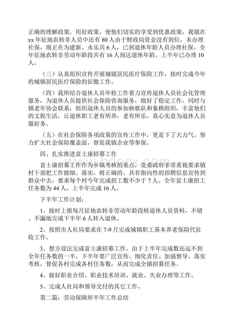 劳动保障所半年工作总结多篇范文与劳动保障所年度工作总结汇编docWord文档下载推荐.docx_第2页