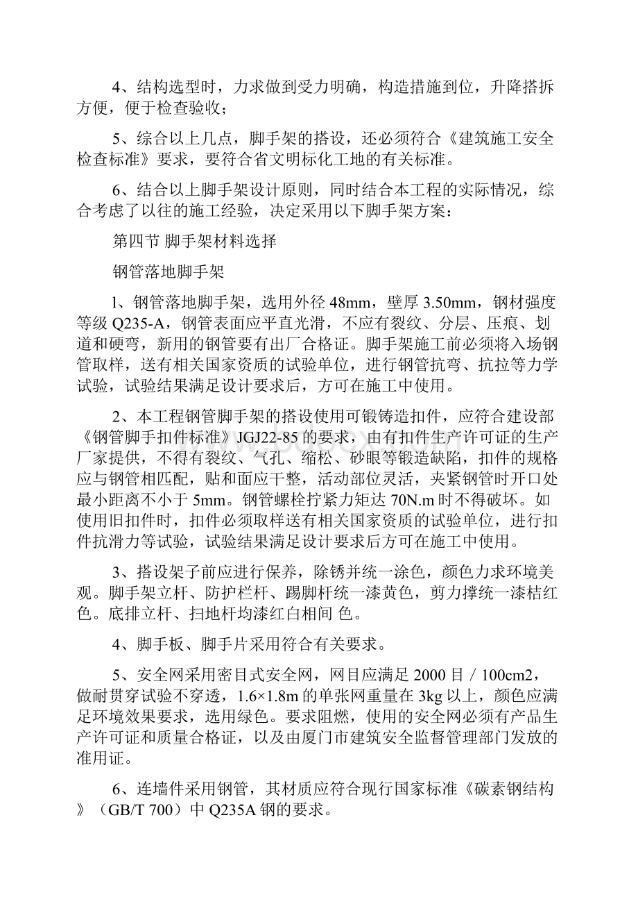 脚手架设计计算书专项方案Word文档下载推荐.docx_第3页