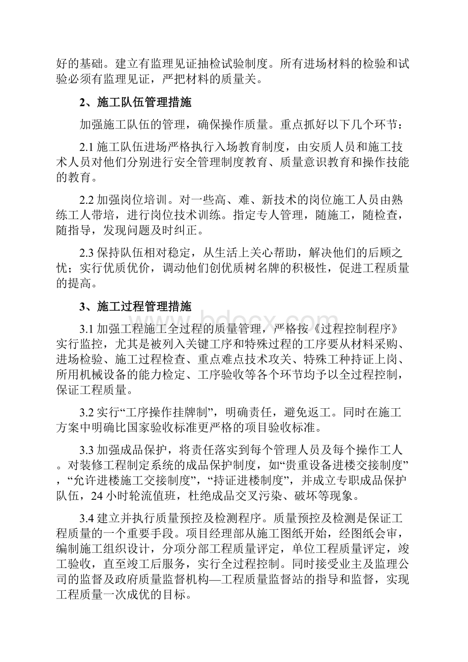 第9章质量目标及质量保证措施.docx_第3页