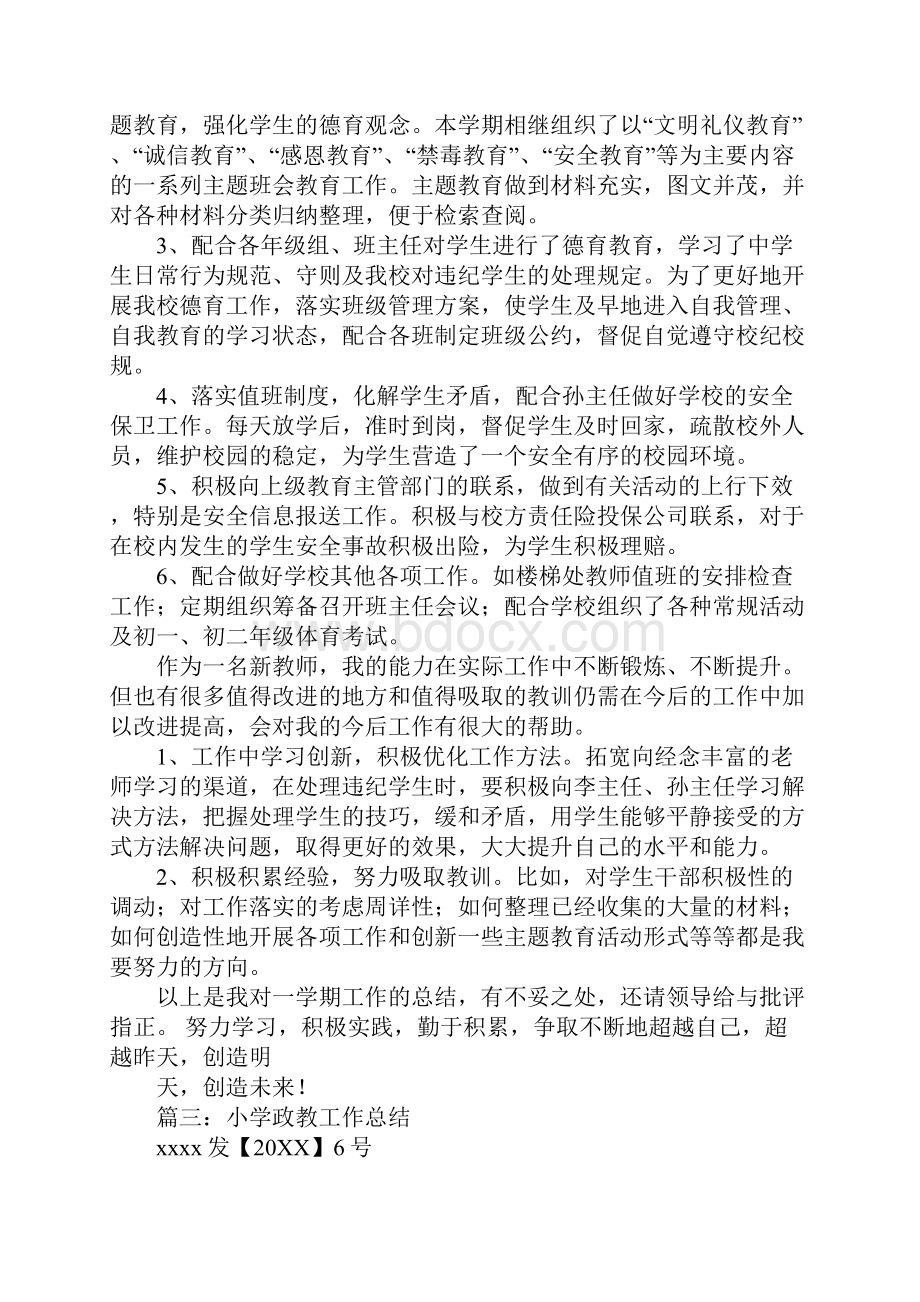 学校政教工作总结Word文档下载推荐.docx_第3页