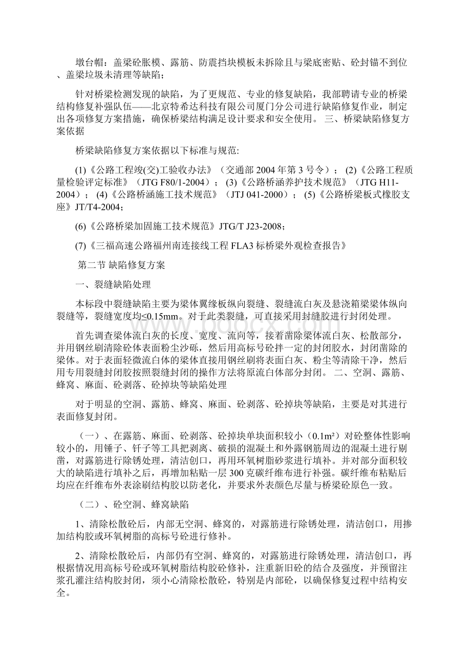 南连接线桥梁缺陷整改方案.docx_第3页