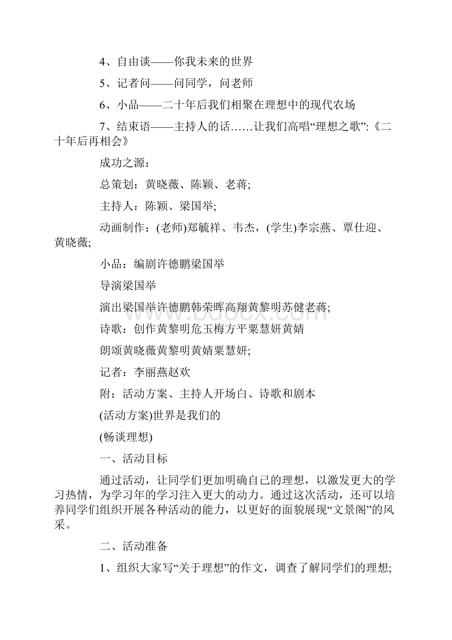 开学第一课之理想教育主题班会心得体会.docx_第3页