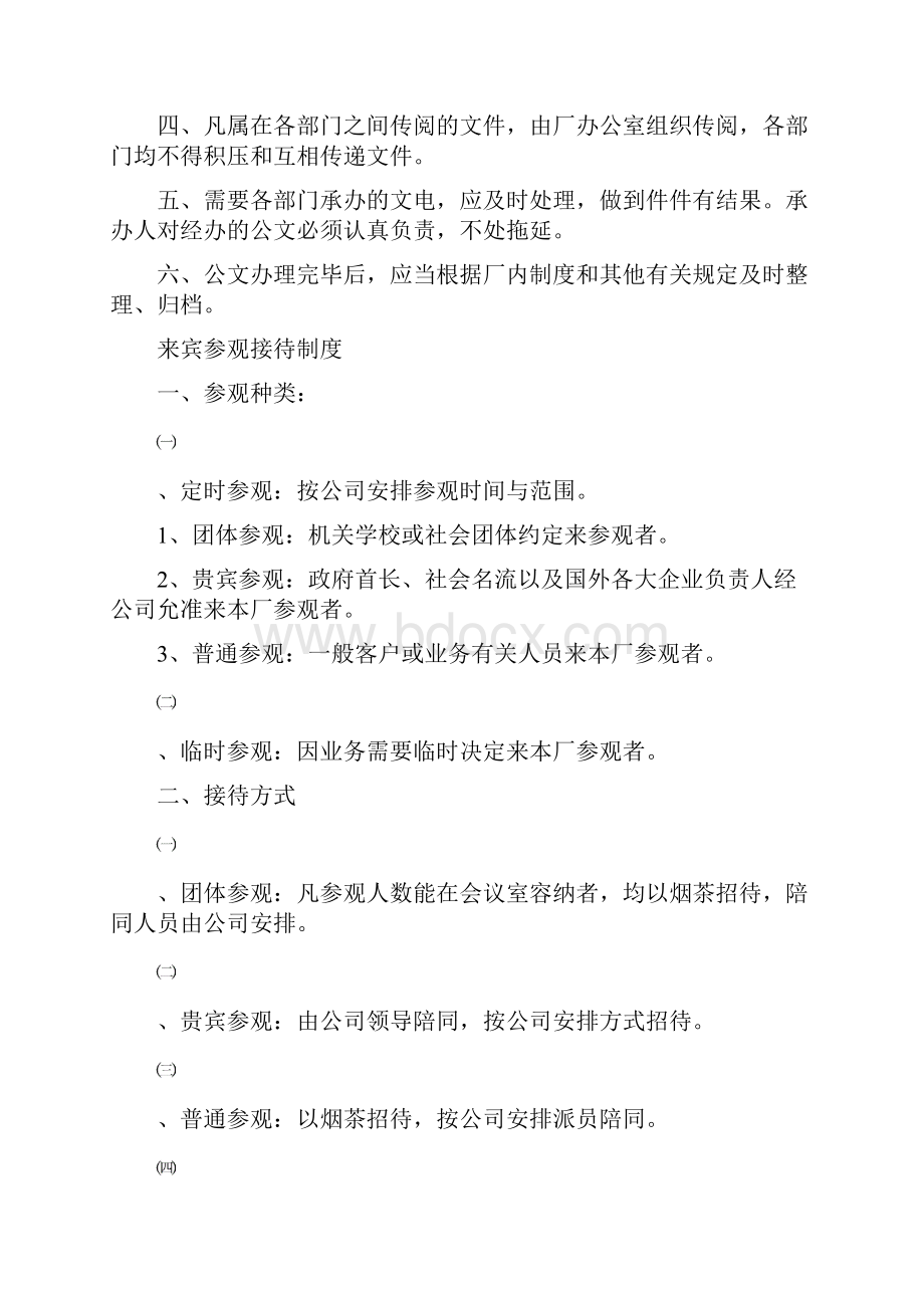 污水处理厂制度全.docx_第2页