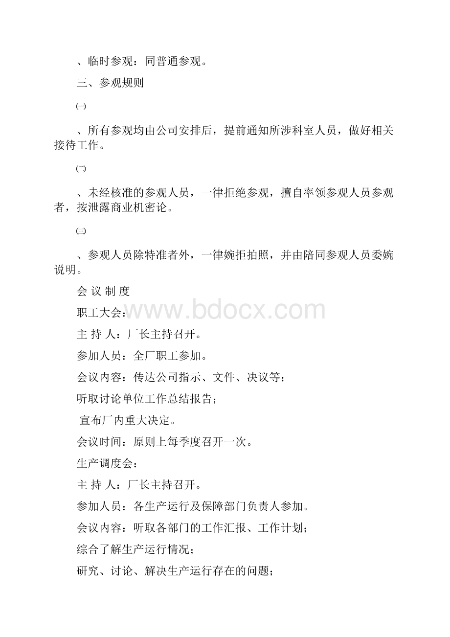 污水处理厂制度全.docx_第3页