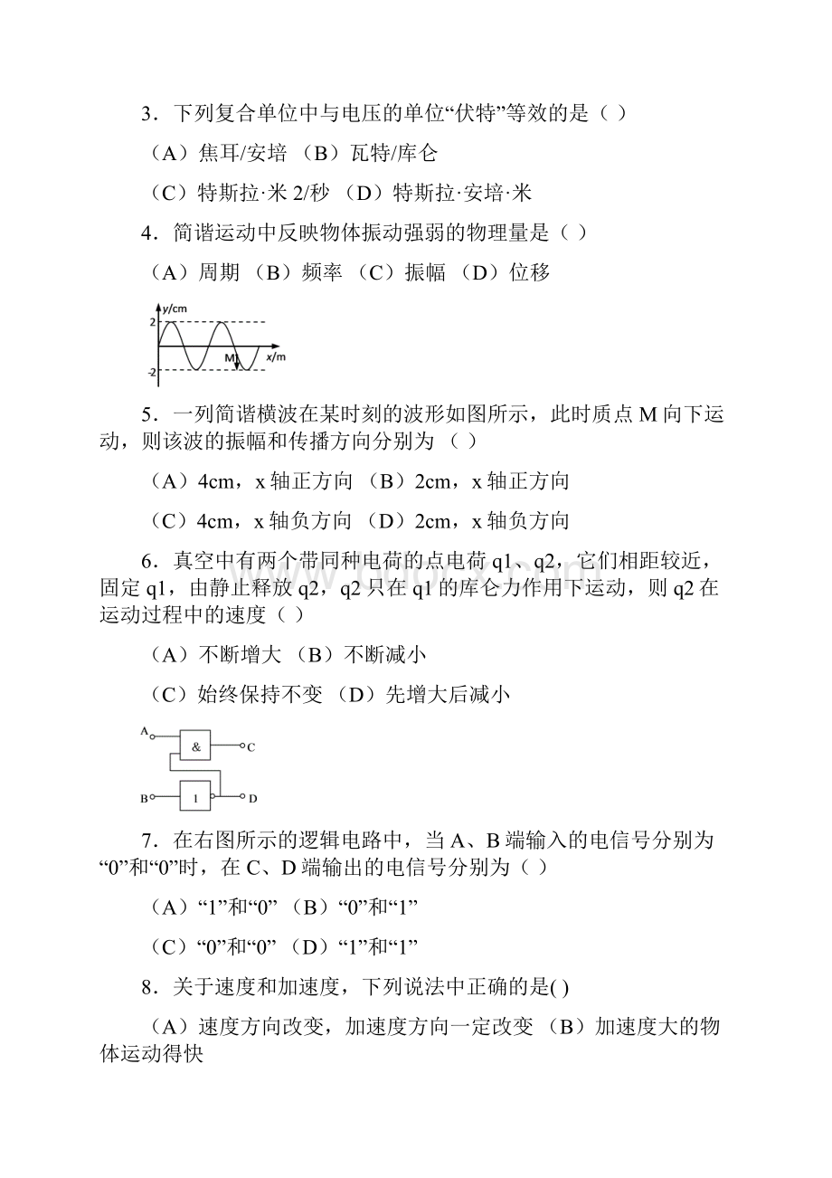 高三物理一模黄浦区Word文件下载.docx_第2页