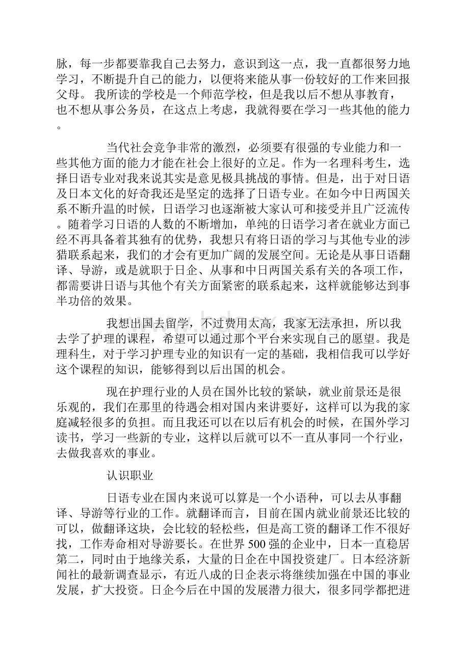 大学生职业生涯规划书1000字6篇大学生个人职业生涯规划书Word文档下载推荐.docx_第2页