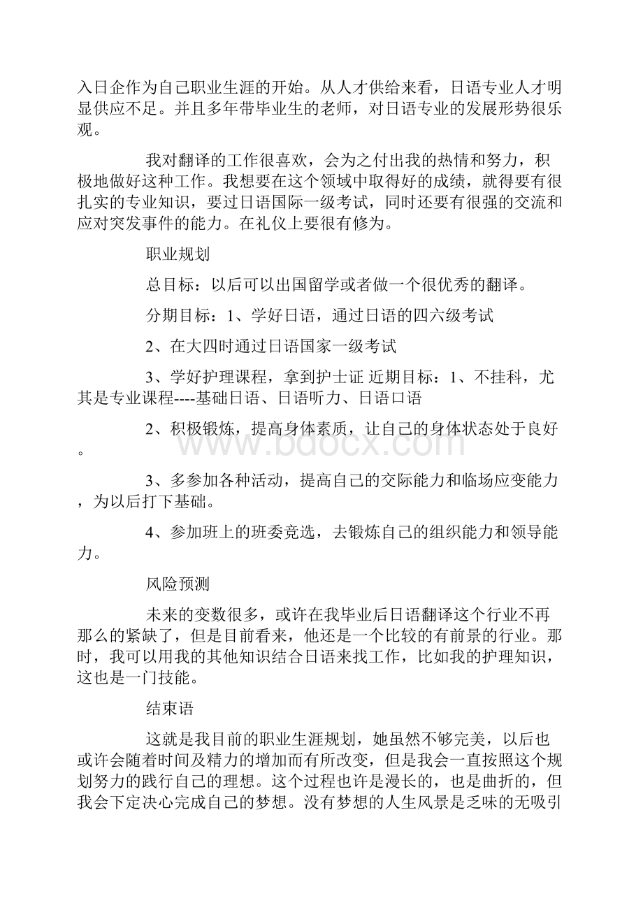 大学生职业生涯规划书1000字6篇大学生个人职业生涯规划书Word文档下载推荐.docx_第3页