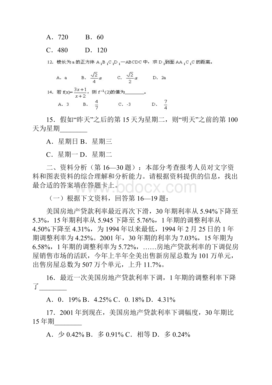 上海市行测真题及答案解析Word文档下载推荐.docx_第3页