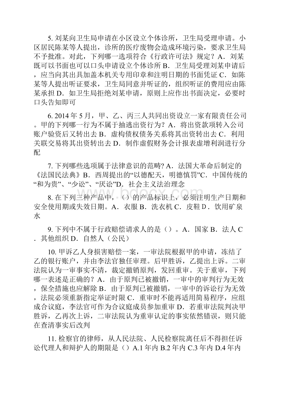 陕西省企业法律顾问考试《企业管理知识》考试试题.docx_第2页