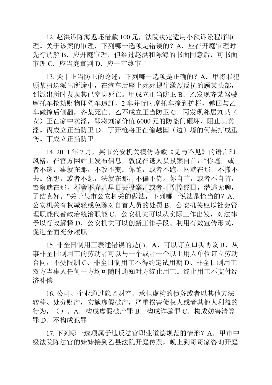 陕西省企业法律顾问考试《企业管理知识》考试试题.docx_第3页