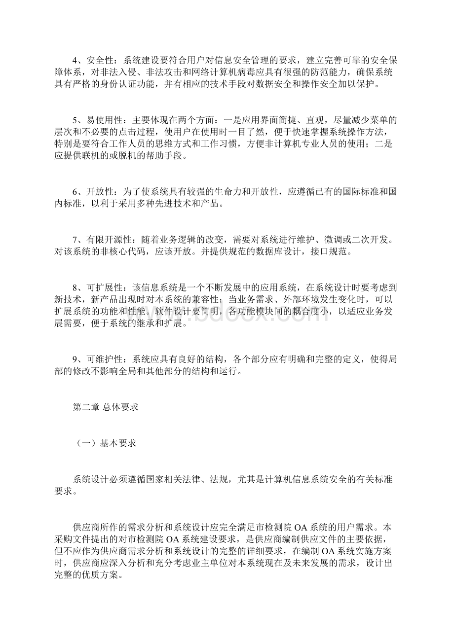 oa项目阐述.docx_第3页