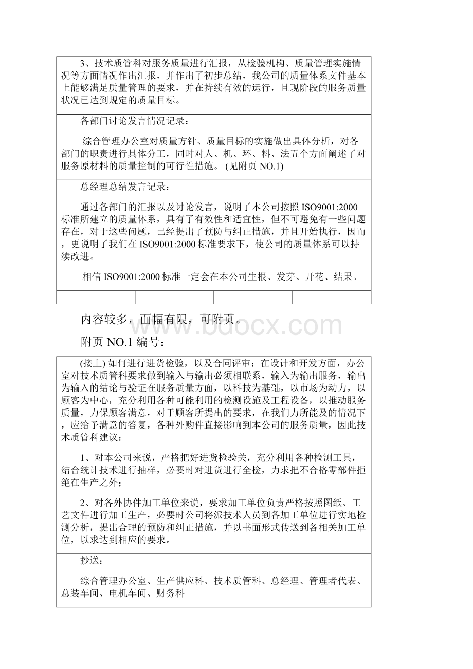 管理评审材料样本.docx_第3页