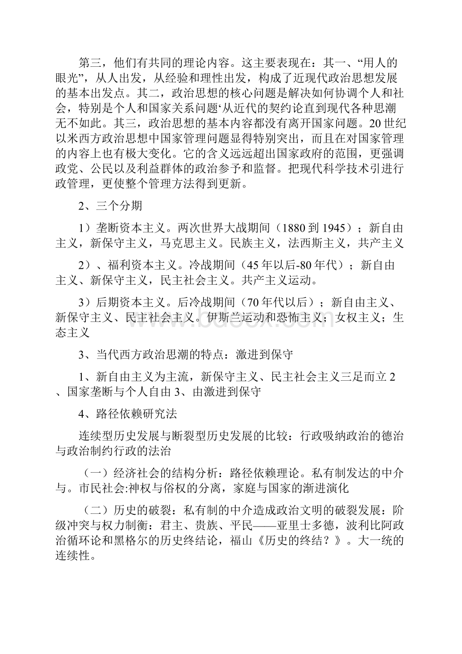 当代西方政治思潮.docx_第2页