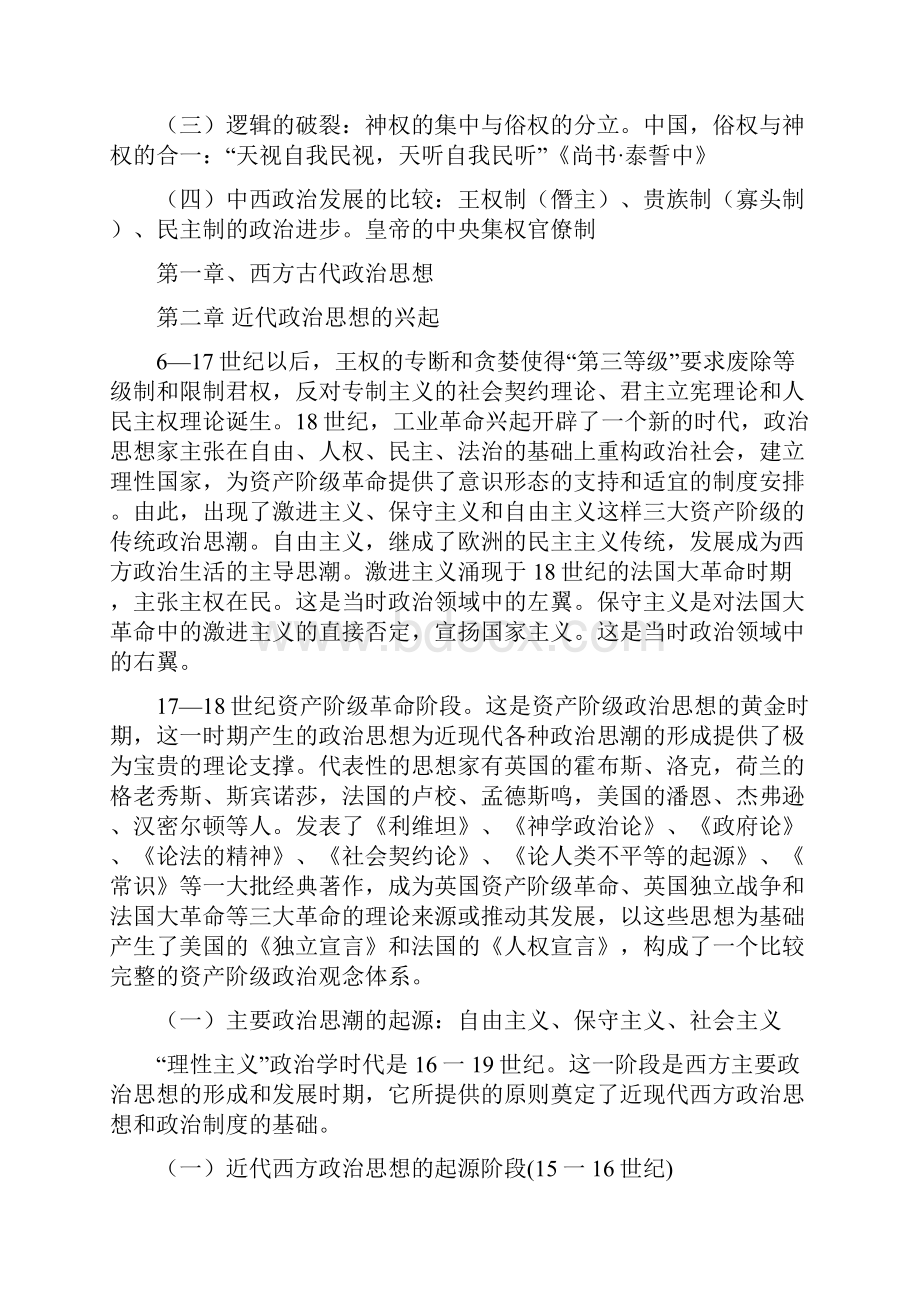 当代西方政治思潮.docx_第3页