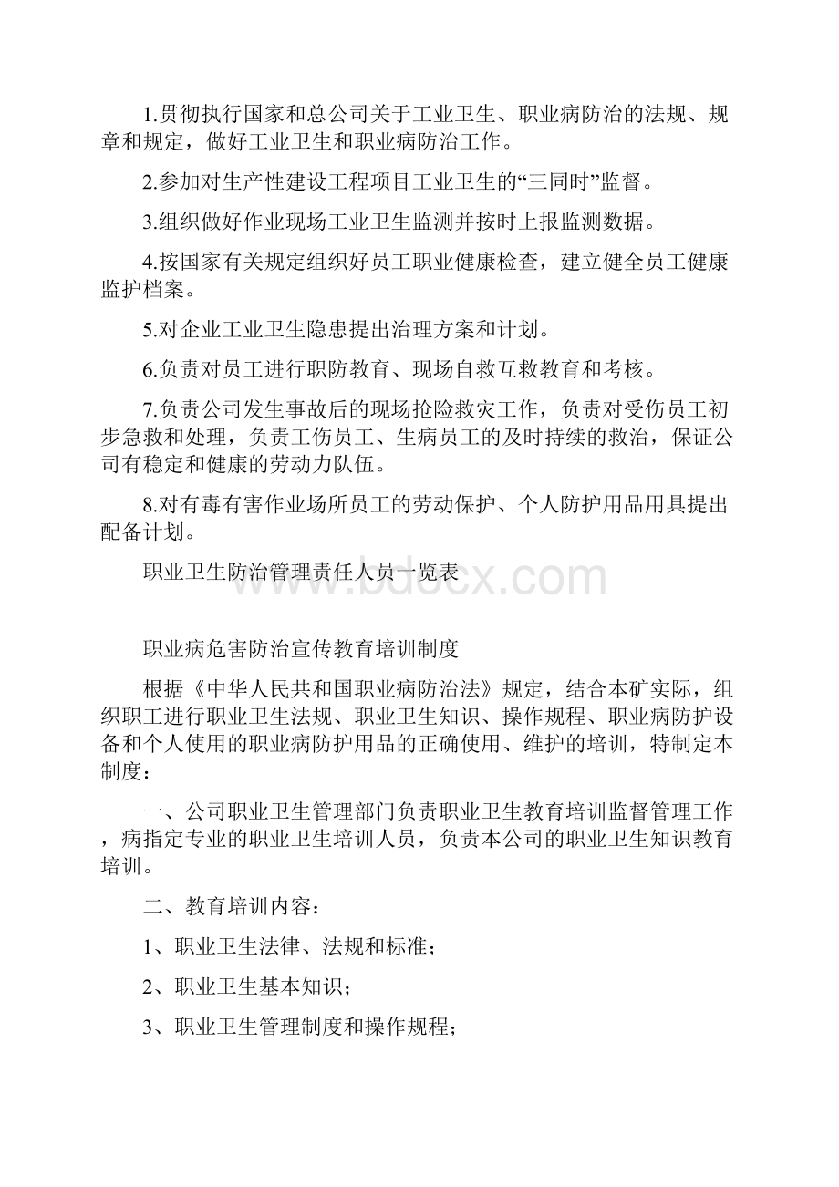 职业病危害防治责任制度上墙Word文档下载推荐.docx_第3页