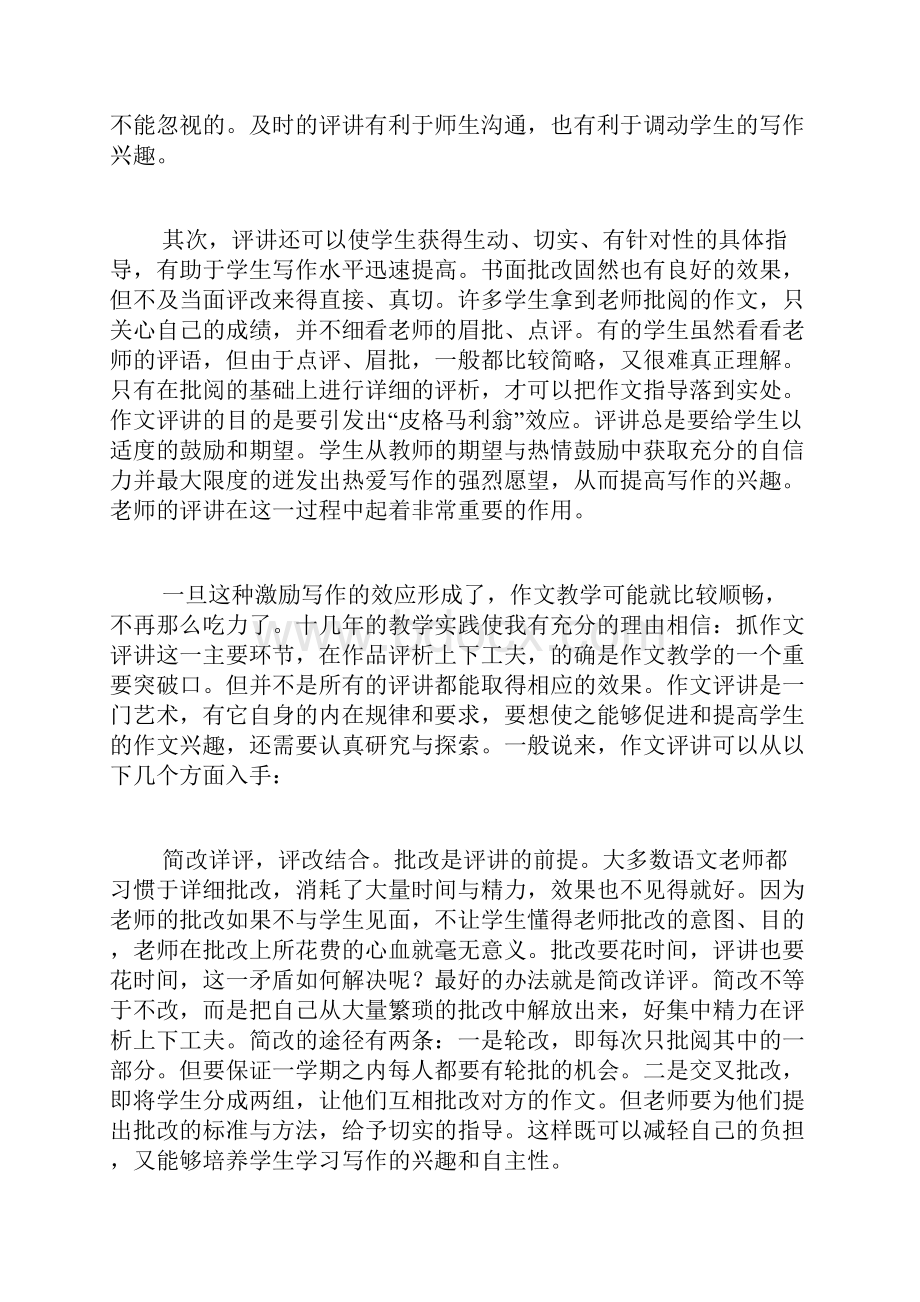 教学评价范文.docx_第2页